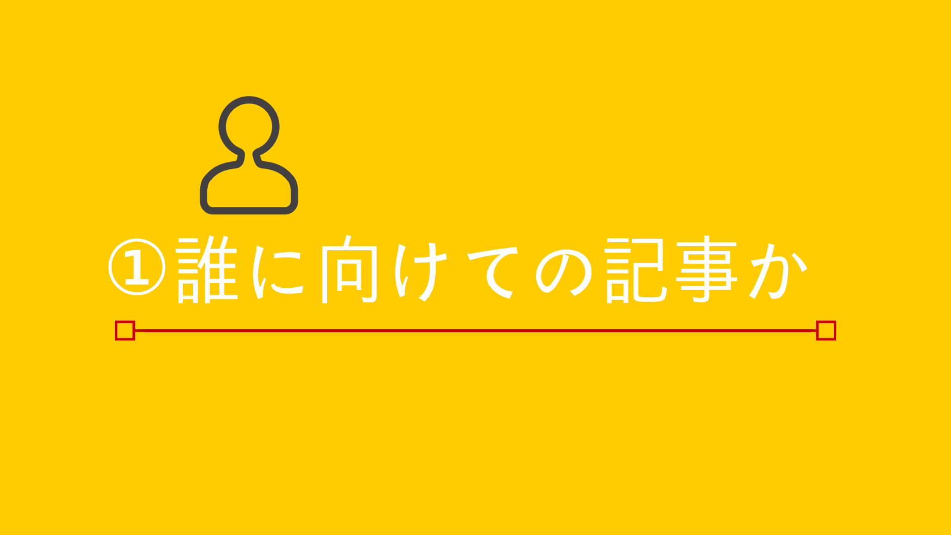 超まとめ リード文の書き方で大事な ３つのポイント Bank Academy