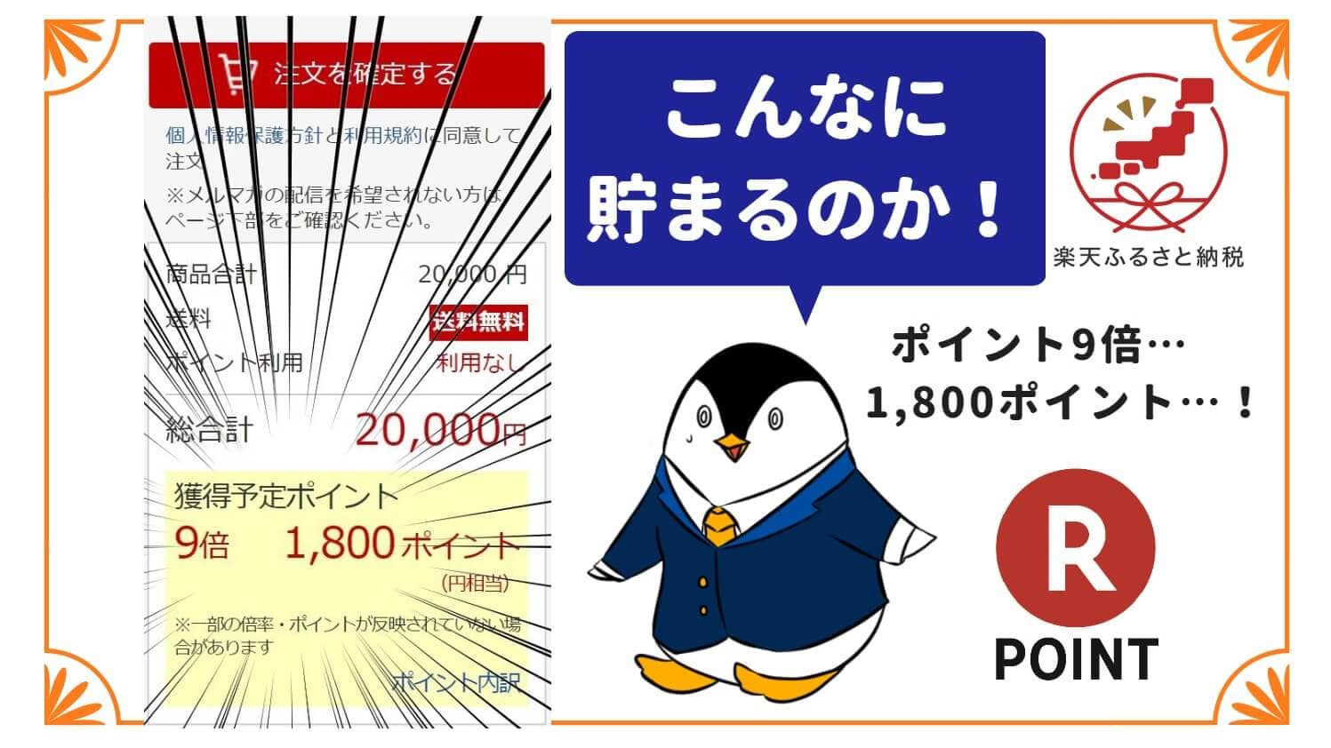 speech_bubble type="fb" subtype="L1" icon="pentagon-okane11.png" na...
②楽天ふるさと納税
- 独自ポイント還元:楽天ポイント
- 返礼品が届く早さ:普通
- 自治体の数:480
続いては、楽天ふるさと納税。
こちらは楽天ポイントが貯まるので、普段から楽天を愛用している人におすすめです。
![