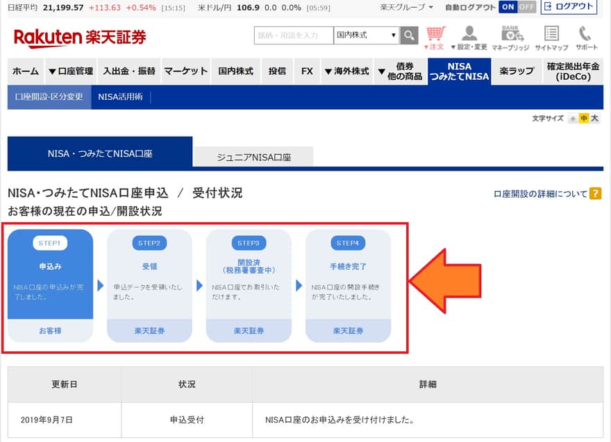 5分で申込ok つみたてnisaの始め方 超初心者向けに解説 Bank Academy