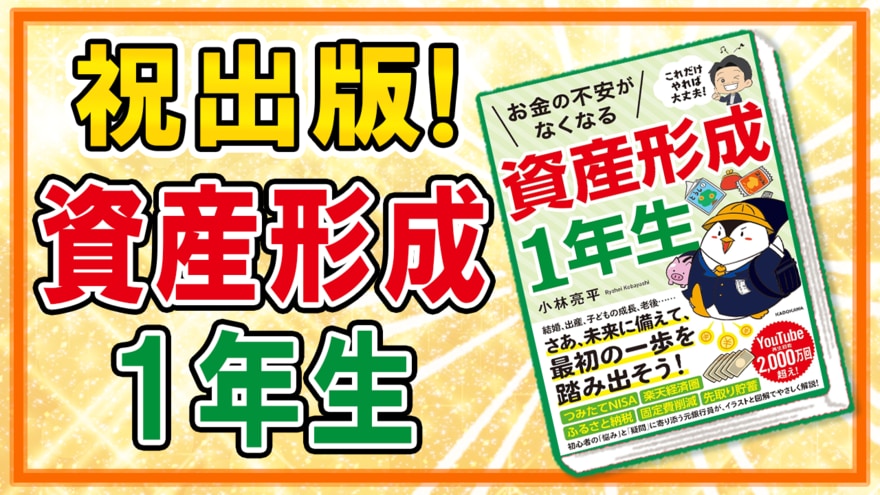 出版します 資産形成1年生 魂込めて書き上げました Bank Academy