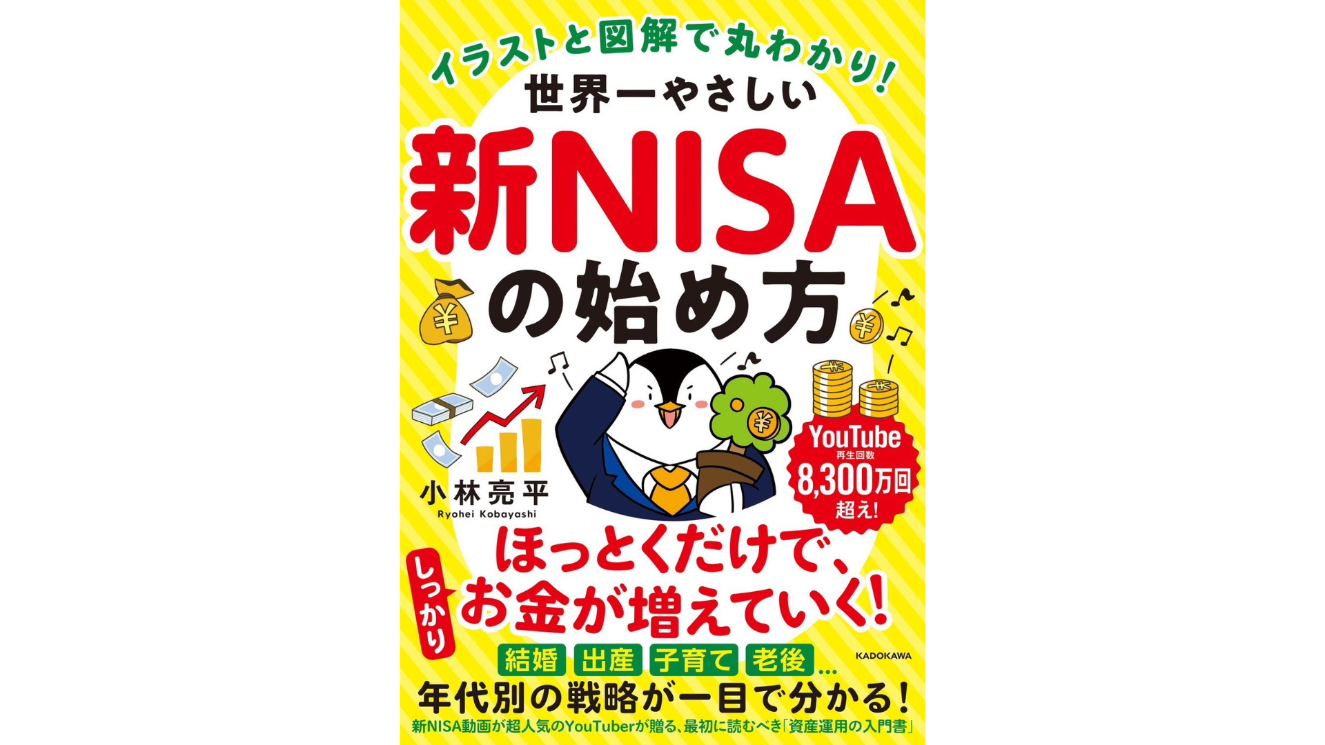 「世界一やさしい新NISA本」の特典申込方法と3大特典詳細